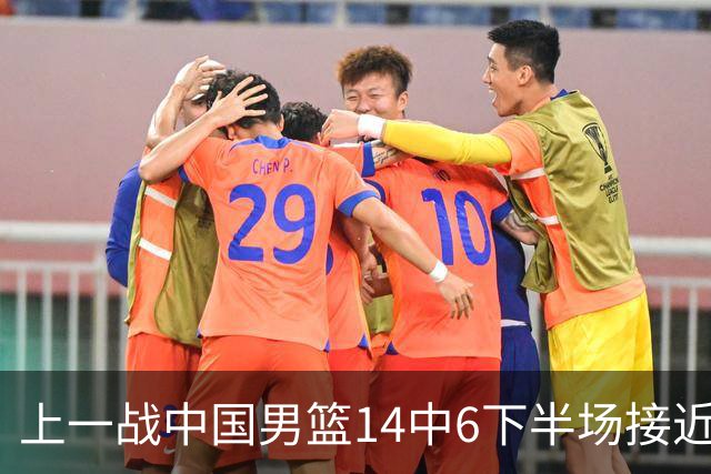 上一战中国男篮14中6下半场接近隐身！渡边雄太欲客场赢球底气何在？