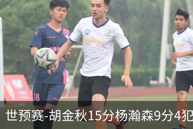 世预赛-胡金秋15分杨瀚森9分4犯 中国男篮主场负日本