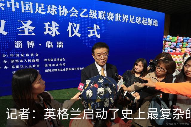 记者：英格兰启动了史上最复杂的球探侦察行动，分析师通宵干活