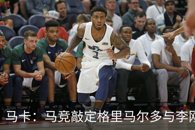 马卡：马竞敲定格里马尔多与李刚仁，官宣时间将视世界杯赛程而定